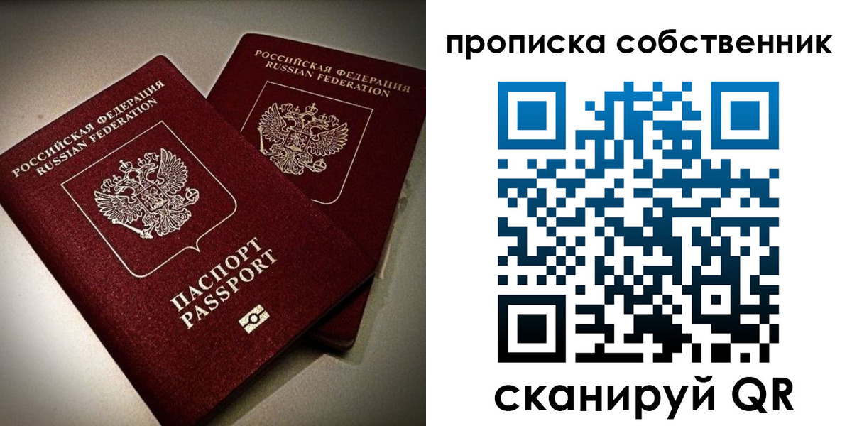 прописка в квартире в Ессентуках