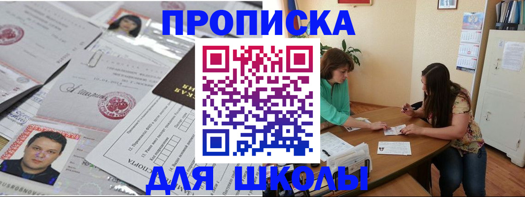 регистрация для школы в Ессентуках